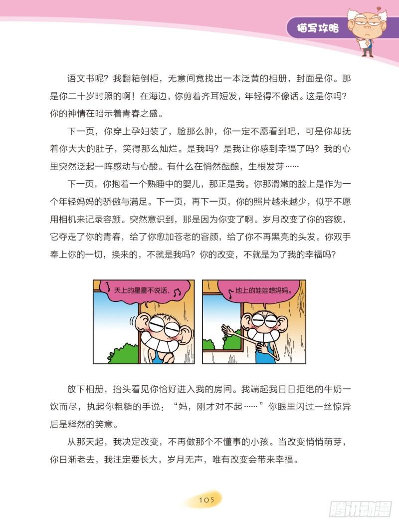 55 描写攻略（2）-第56话