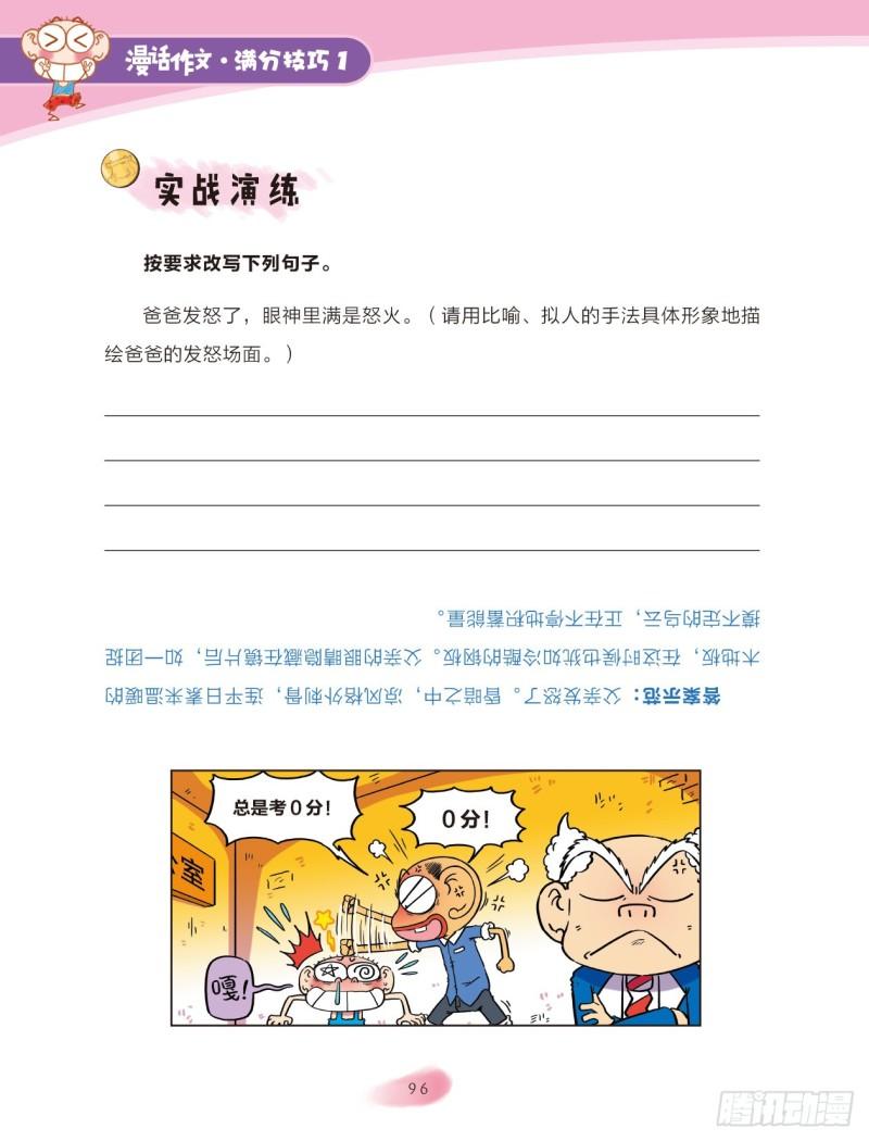 55 描写攻略（2）-第56话
