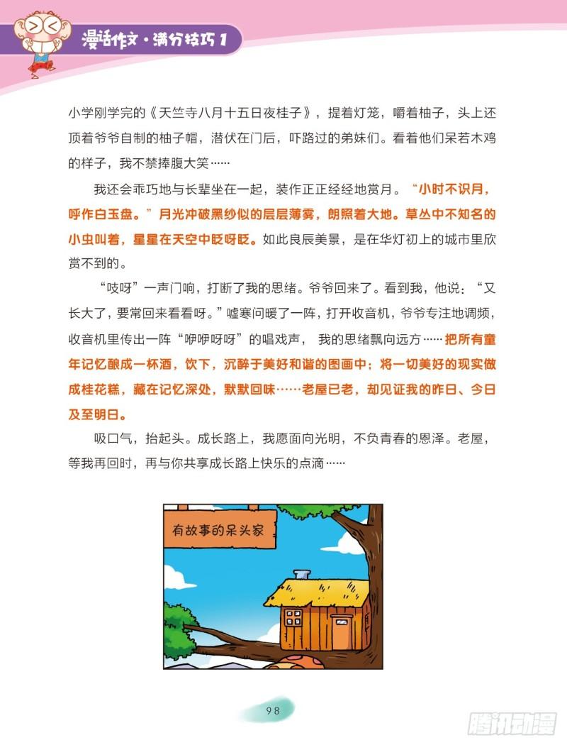 55 描写攻略（2）-第56话