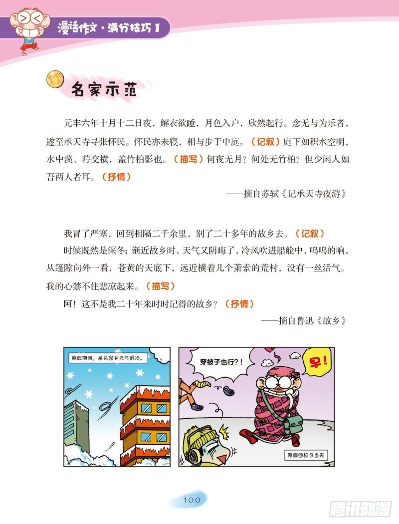 55 描写攻略（2）-第56话