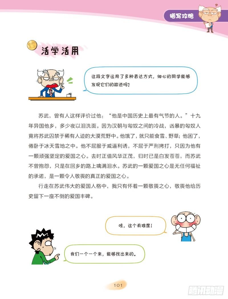 55 描写攻略（2）-第56话