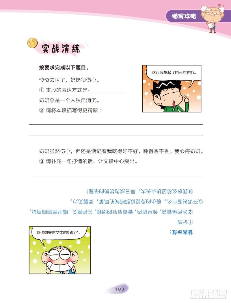 55 描写攻略（2）-第56话