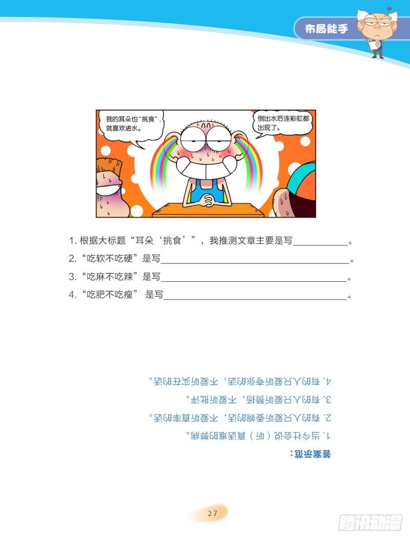 63 布局能手（3）-第64话