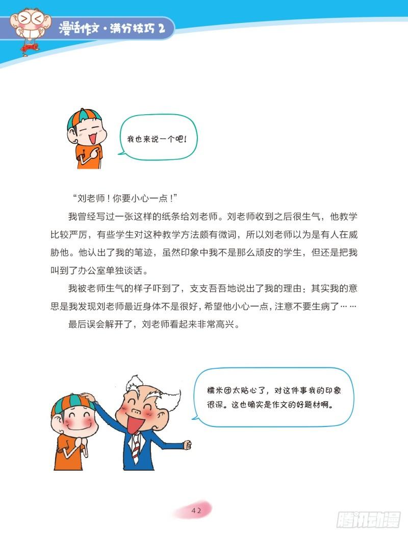 65 布局能手（5）-第66话