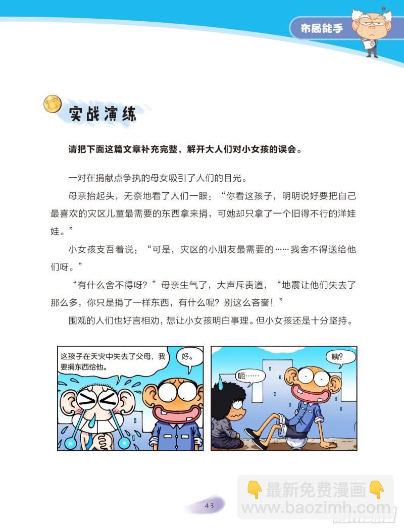 65 布局能手（5）-第66话