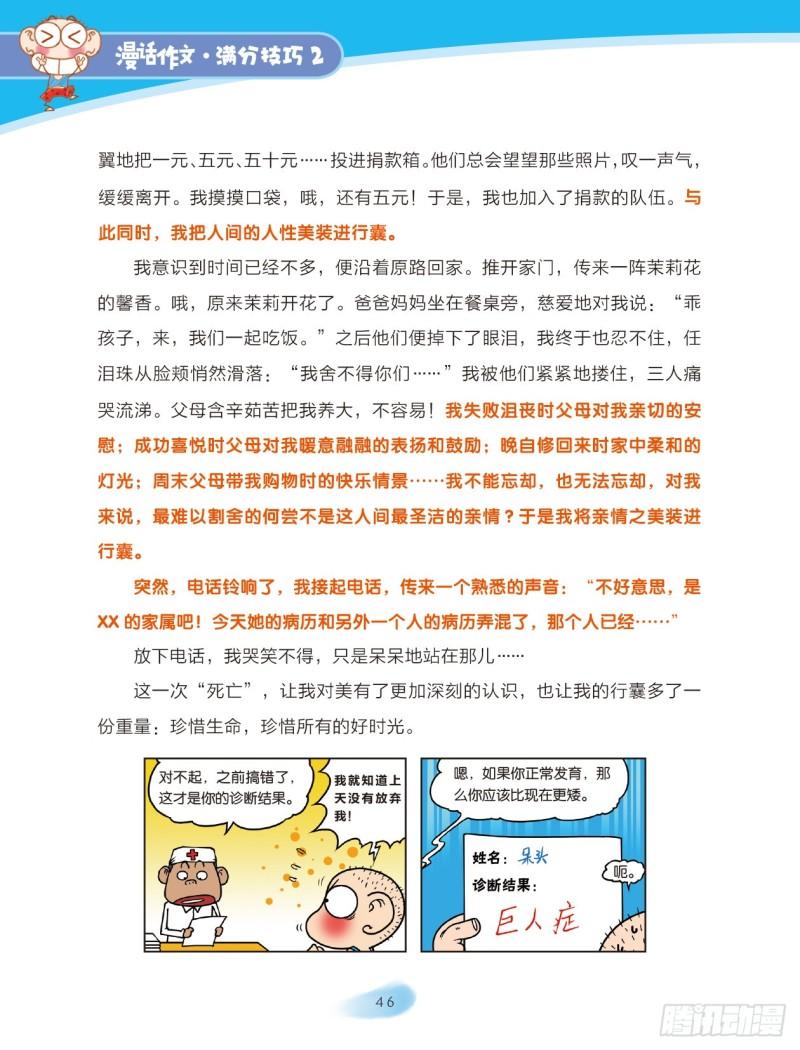 65 布局能手（5）-第66话