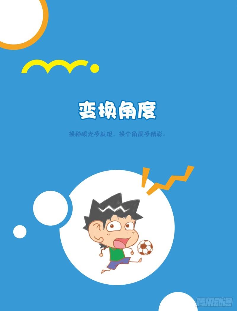 67 变换角度（1）-第68话