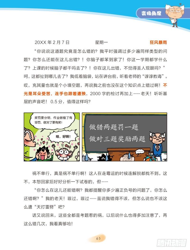 67 变换角度（1）-第68话