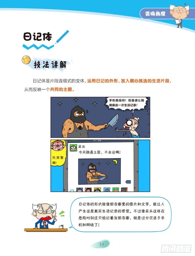 67 变换角度（1）-第68话