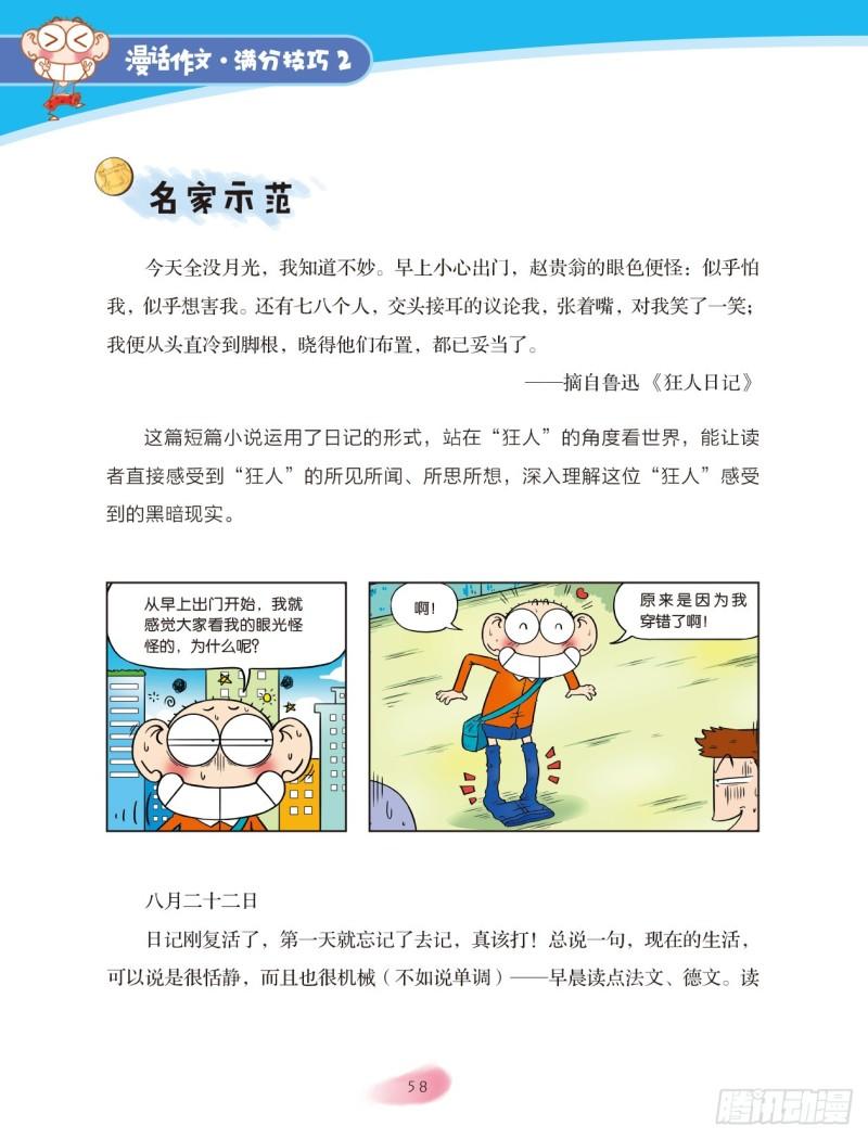 67 变换角度（1）-第68话