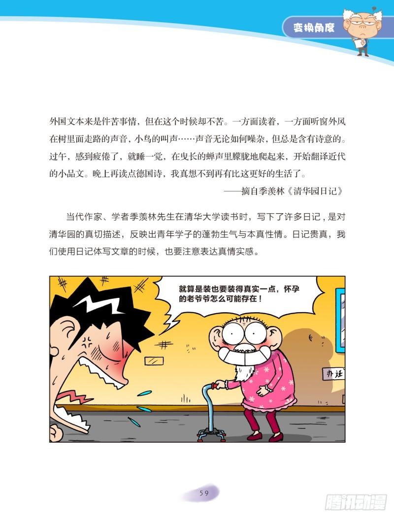67 变换角度（1）-第68话