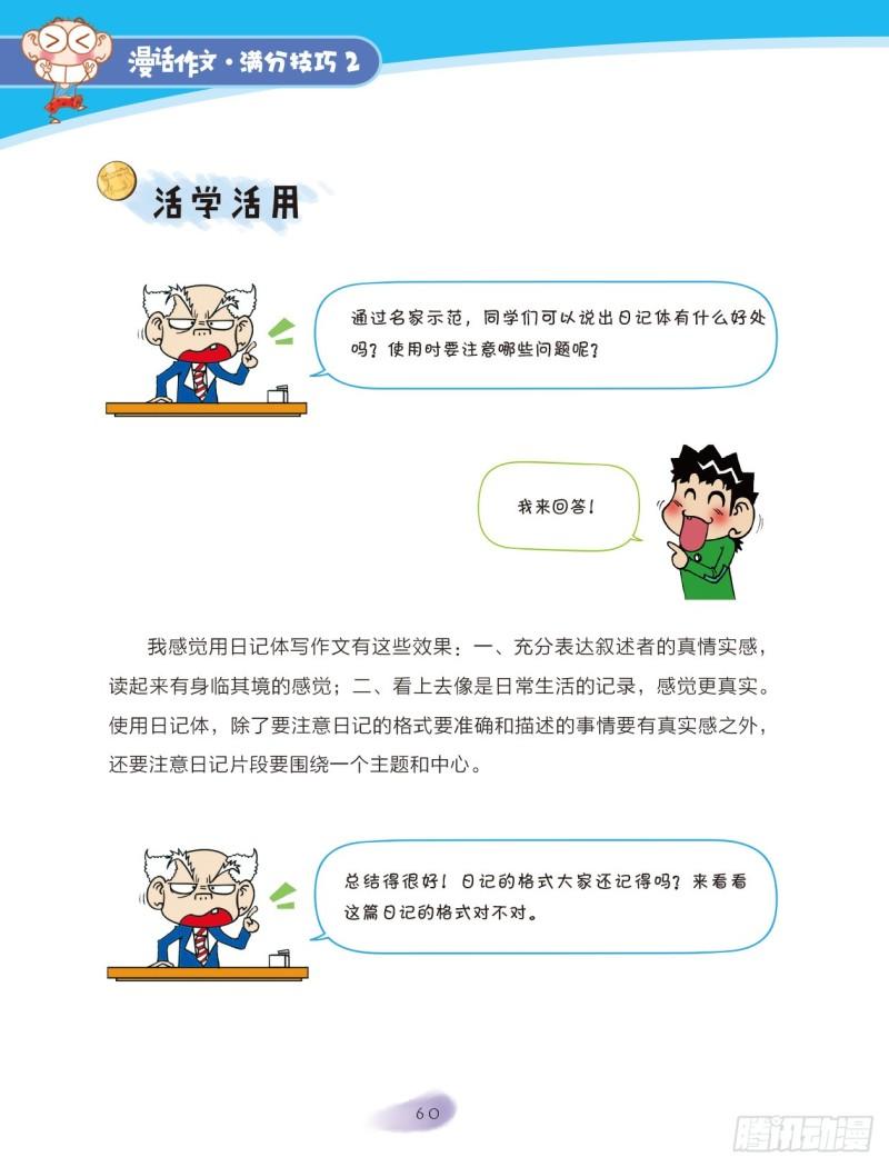 67 变换角度（1）-第68话