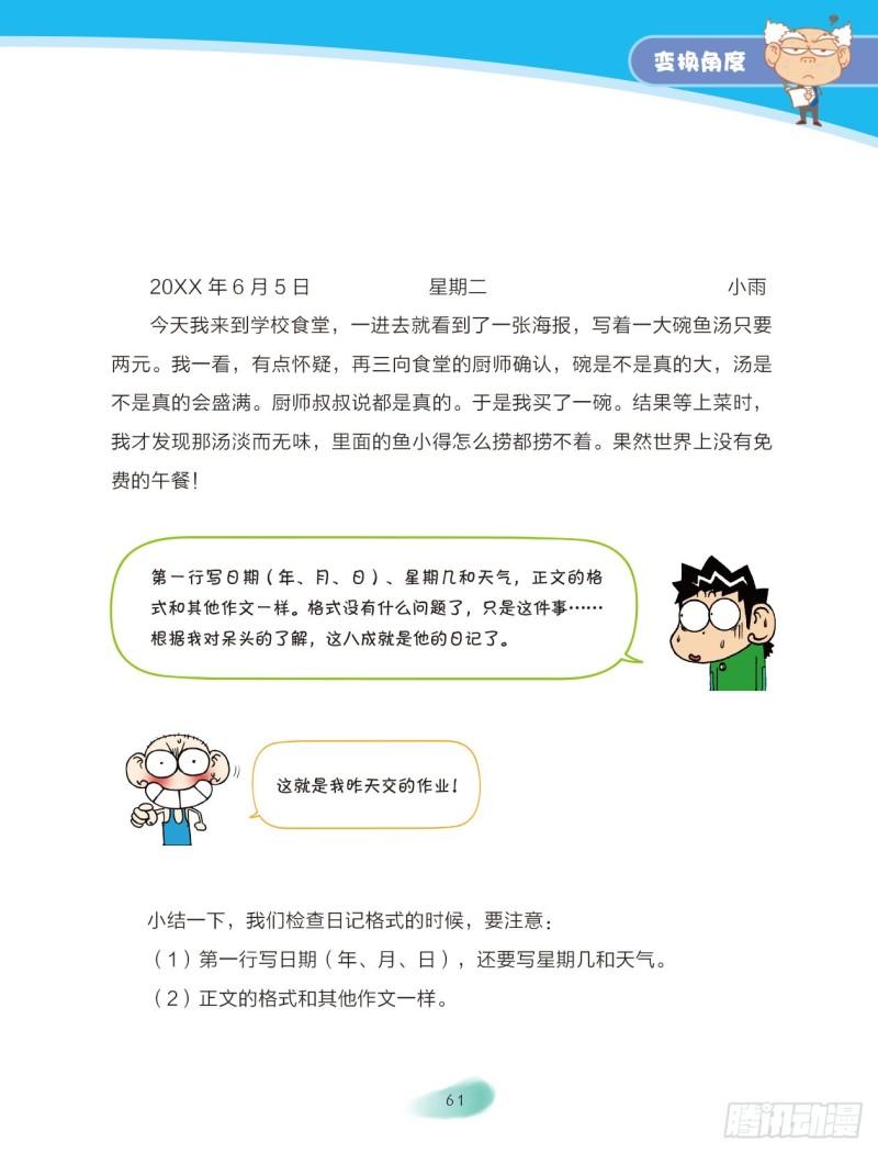 67 变换角度（1）-第68话