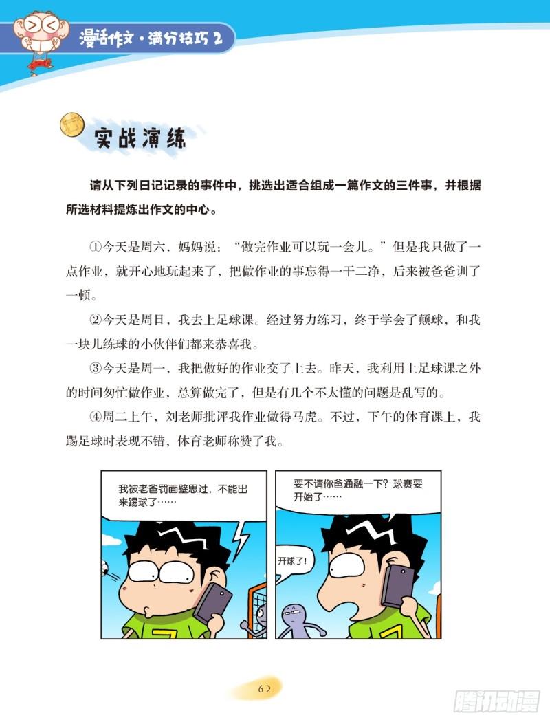 67 变换角度（1）-第68话