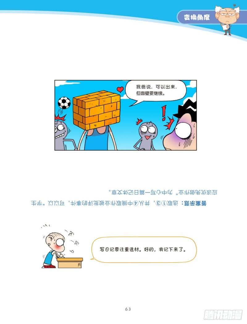 67 变换角度（1）-第68话