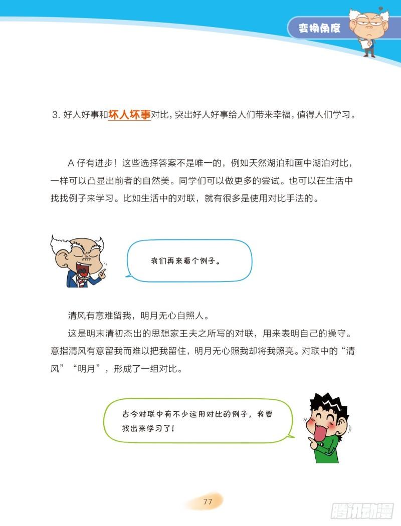 69 变换角度（3）-第70话