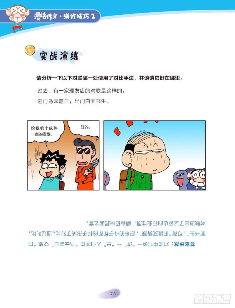 69 变换角度（3）-第70话