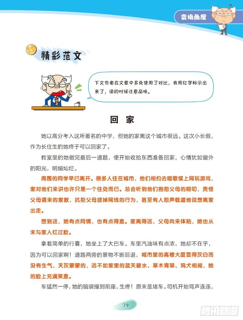 69 变换角度（3）-第70话
