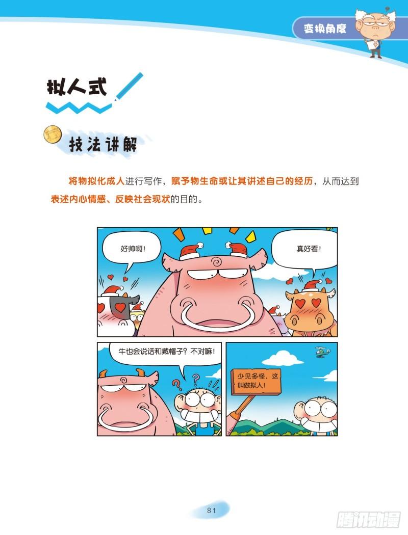 69 变换角度（3）-第70话