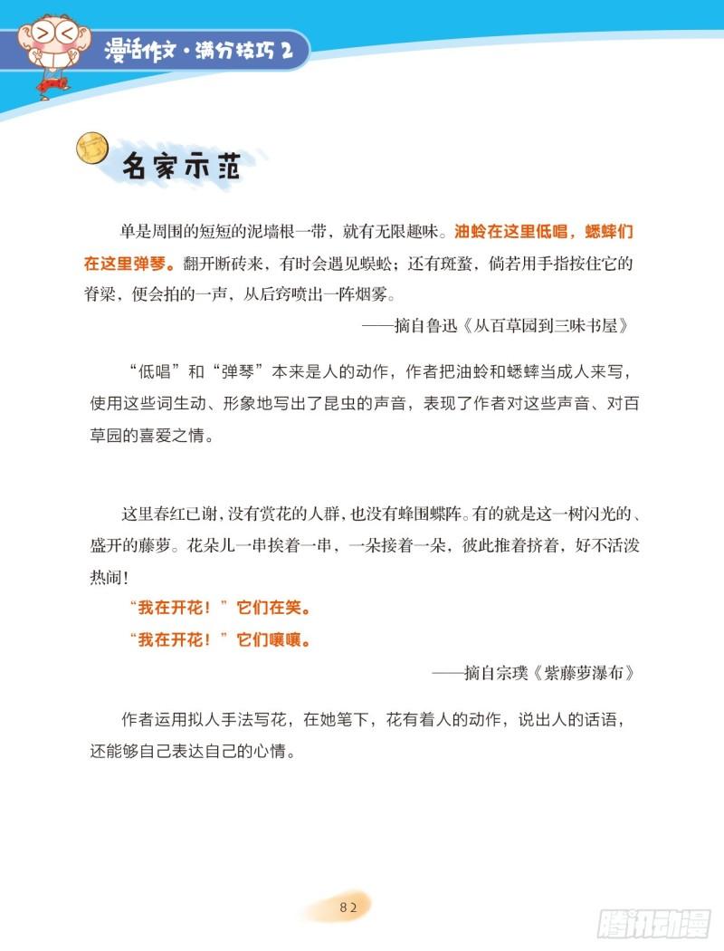 69 变换角度（3）-第70话