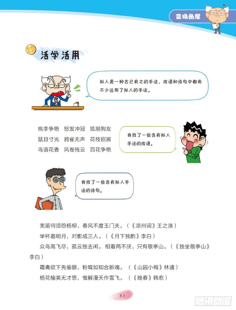 69 变换角度（3）-第70话