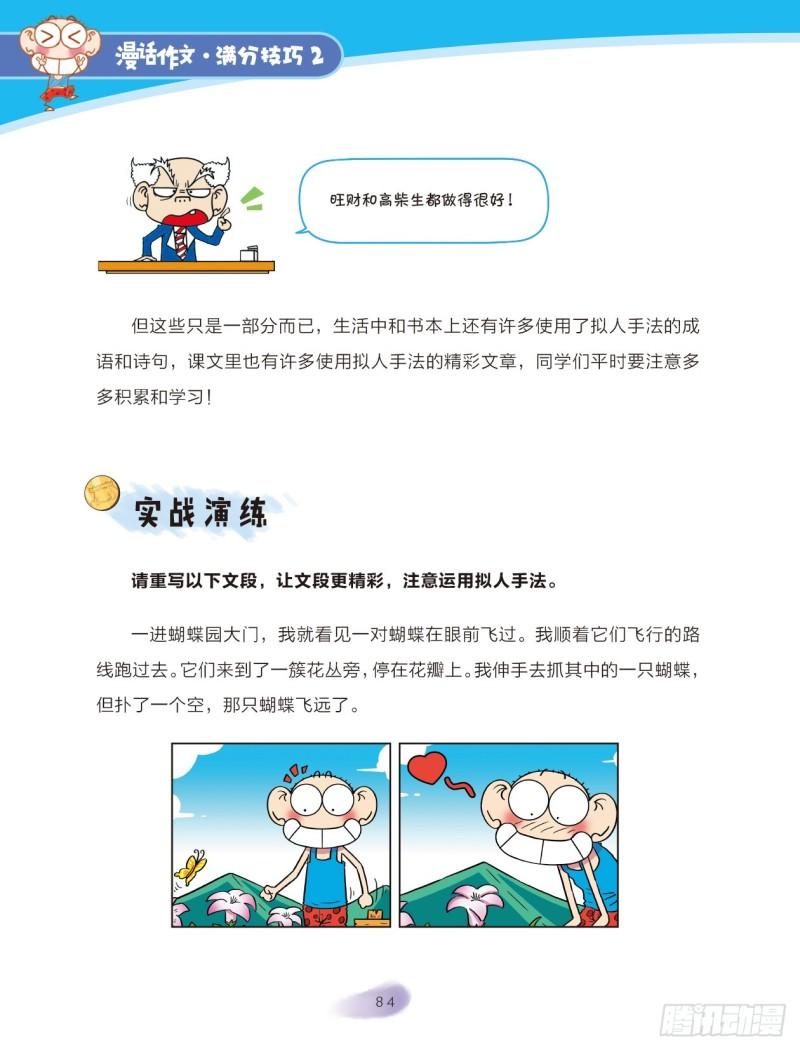 69 变换角度（3）-第70话