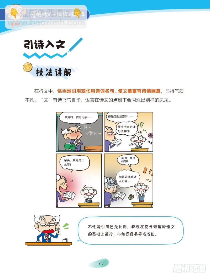 71 巧借活用（1）-第72话