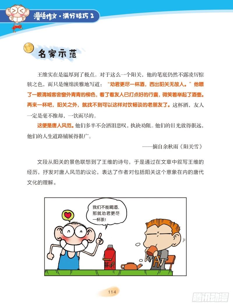 73 巧借活用（3）-第74话
