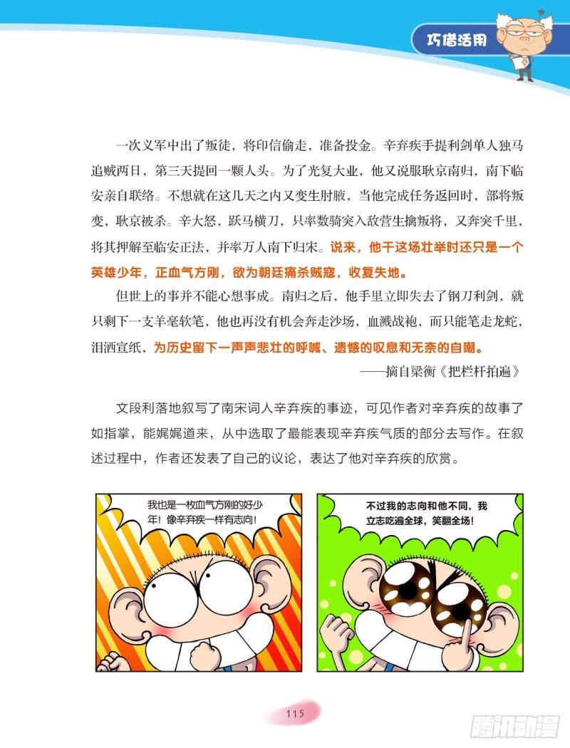 73 巧借活用（3）-第74话