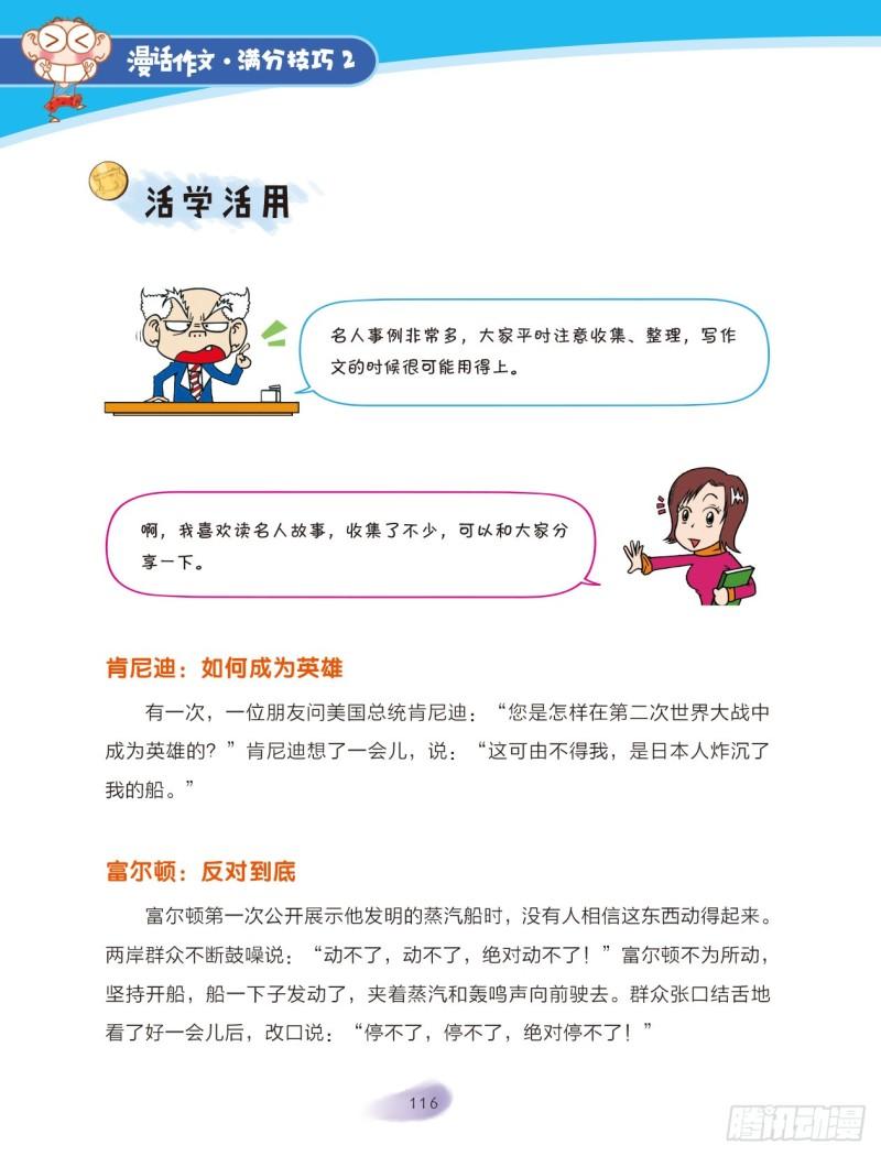 73 巧借活用（3）-第74话