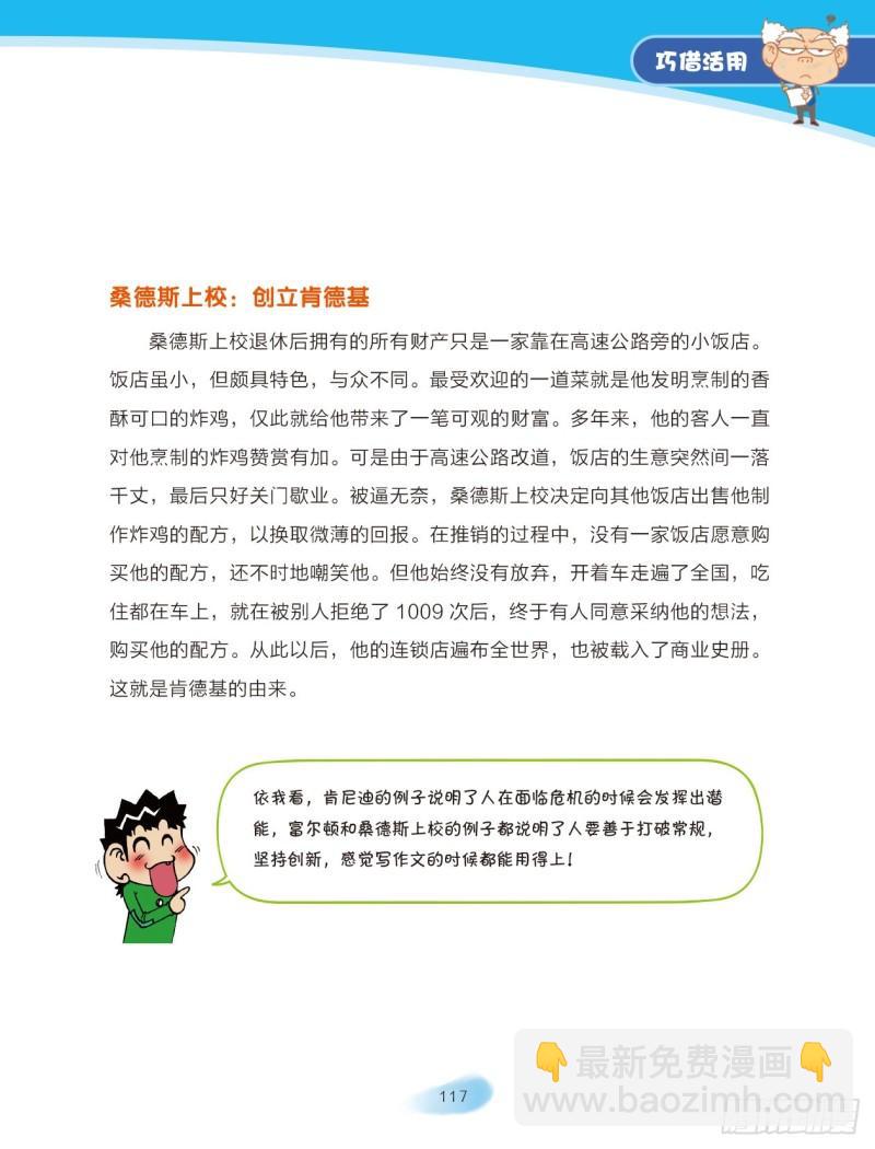 73 巧借活用（3）-第74话