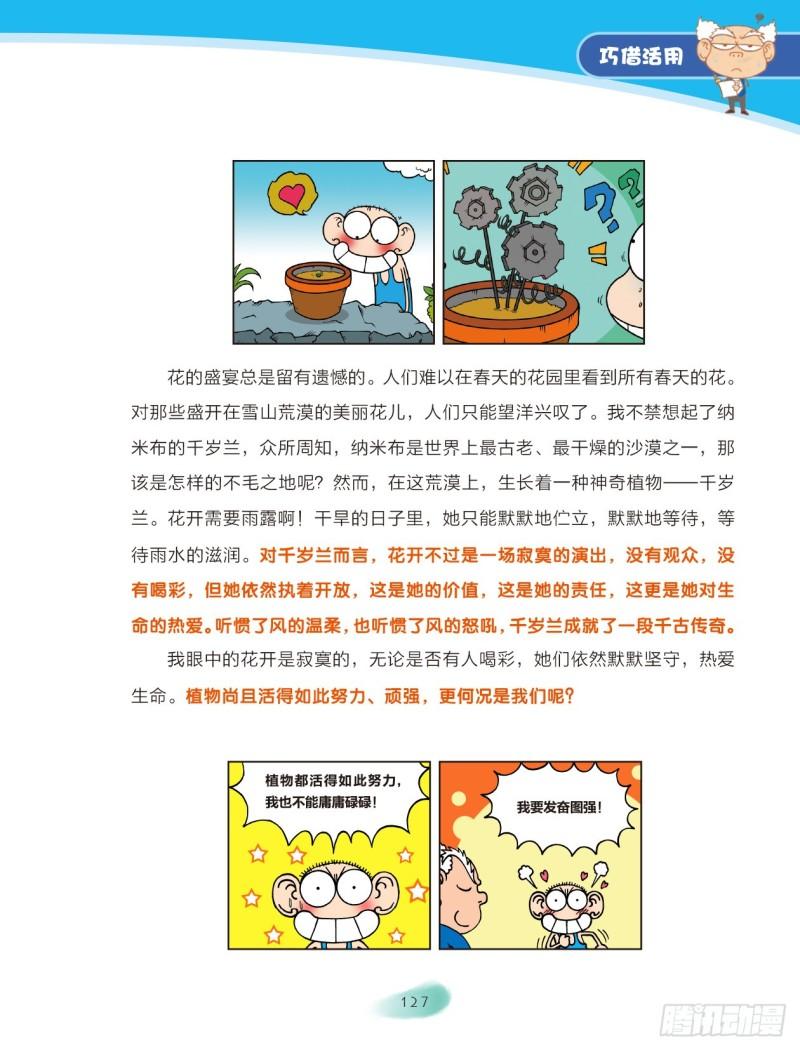 75 巧借活用（5）-第76话