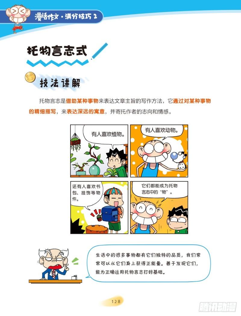 75 巧借活用（5）-第76话