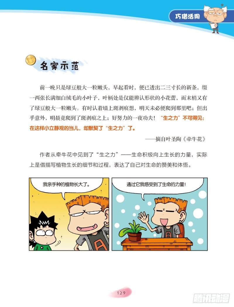 75 巧借活用（5）-第76话