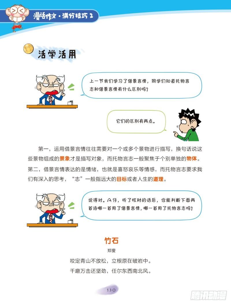 75 巧借活用（5）-第76话