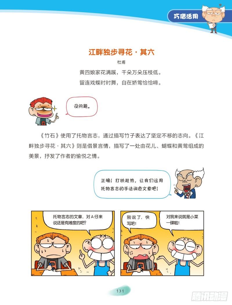75 巧借活用（5）-第76话