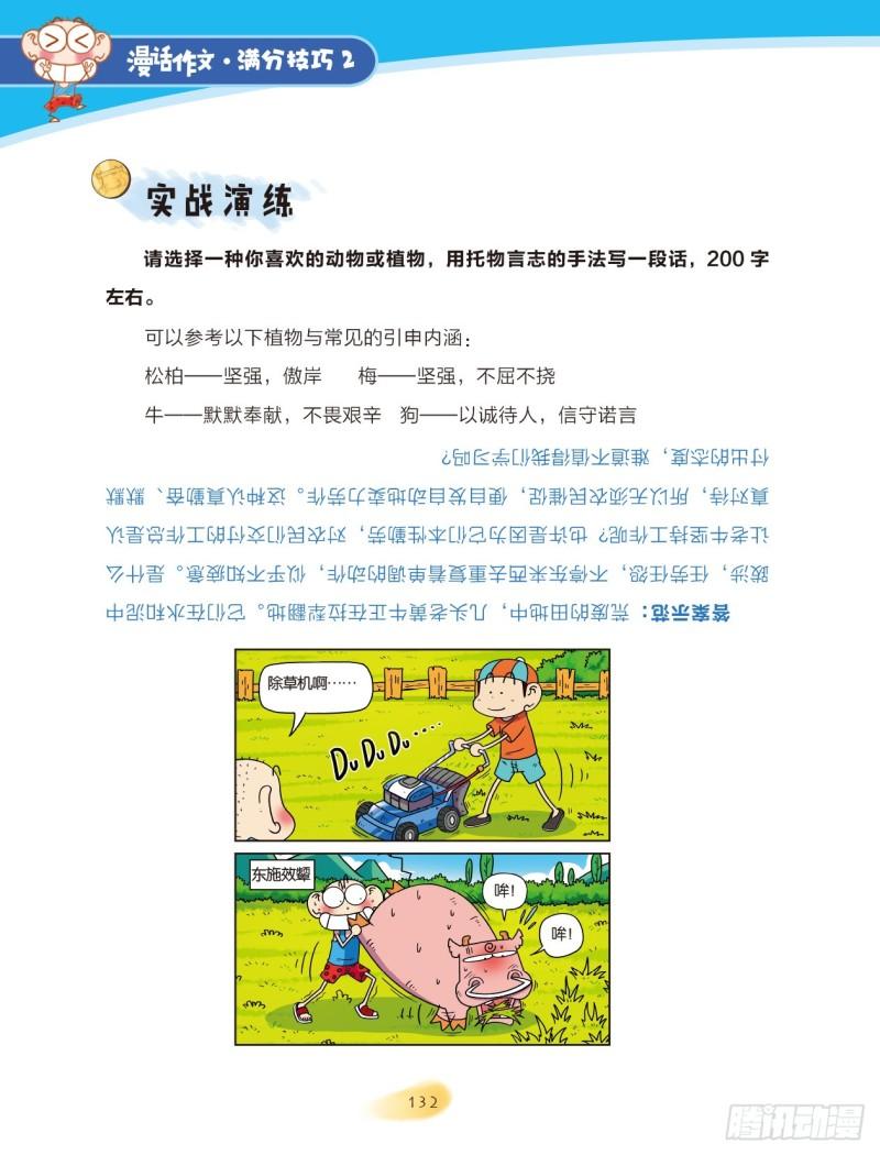 75 巧借活用（5）-第76话