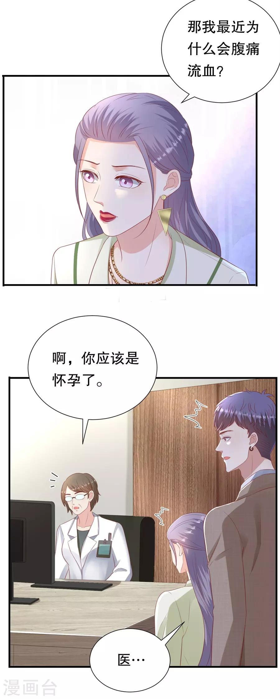 第99话 不准说分手-第102话