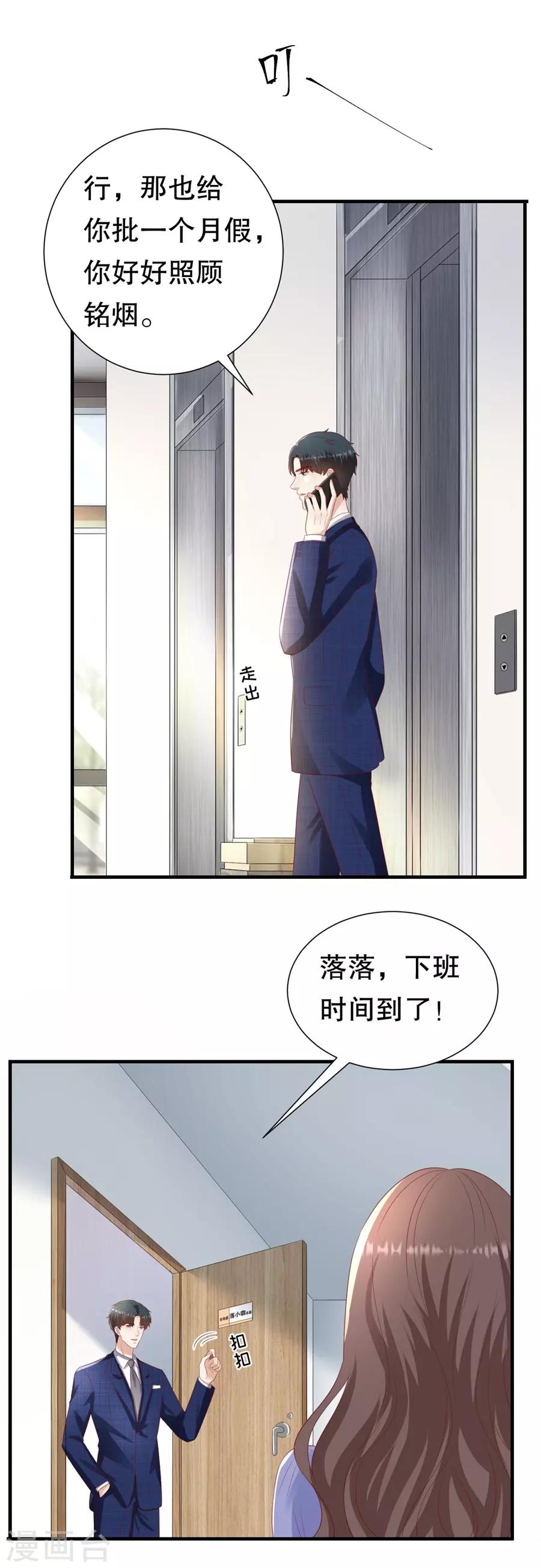 第99话 不准说分手-第102话