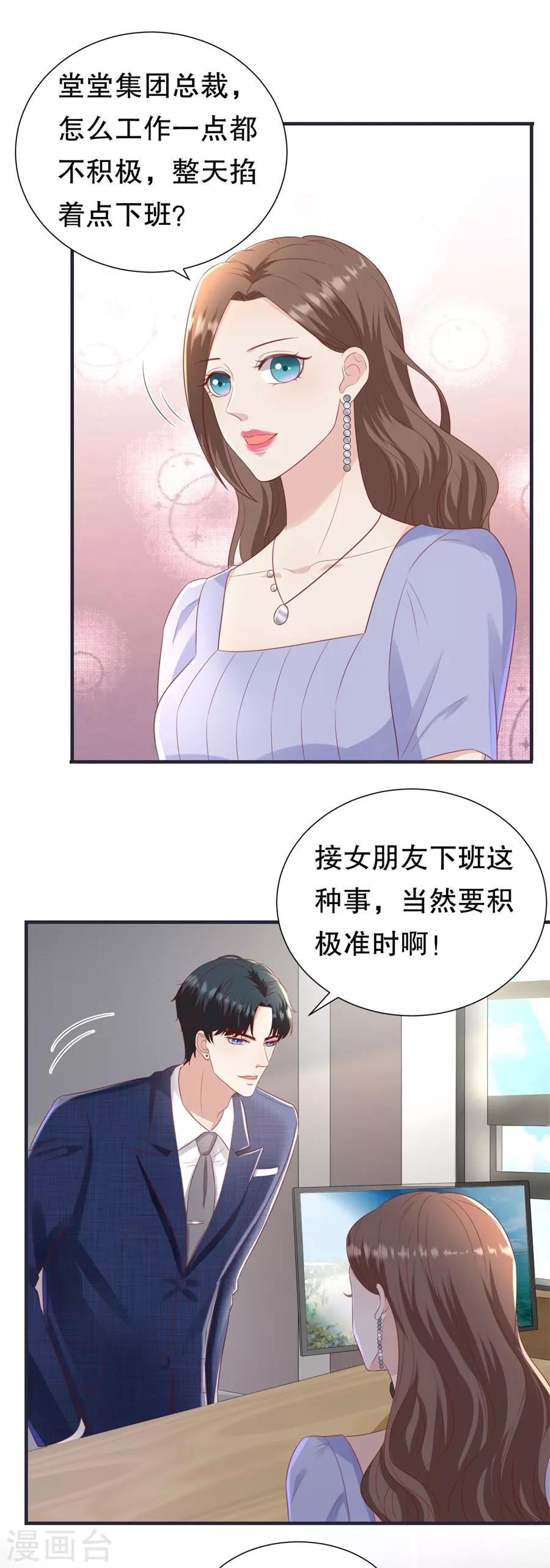 第99话 不准说分手-第102话