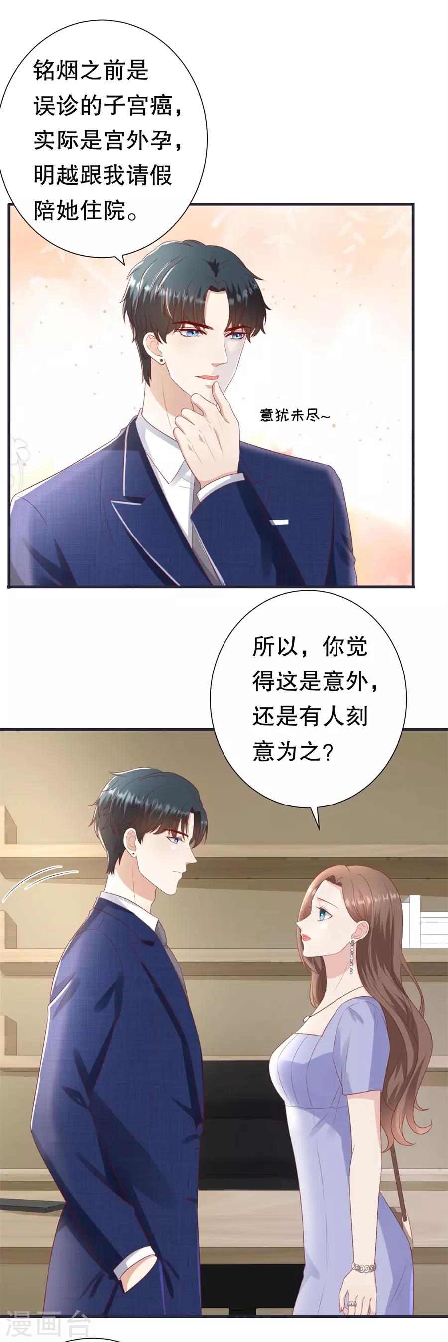 第99话 不准说分手-第102话