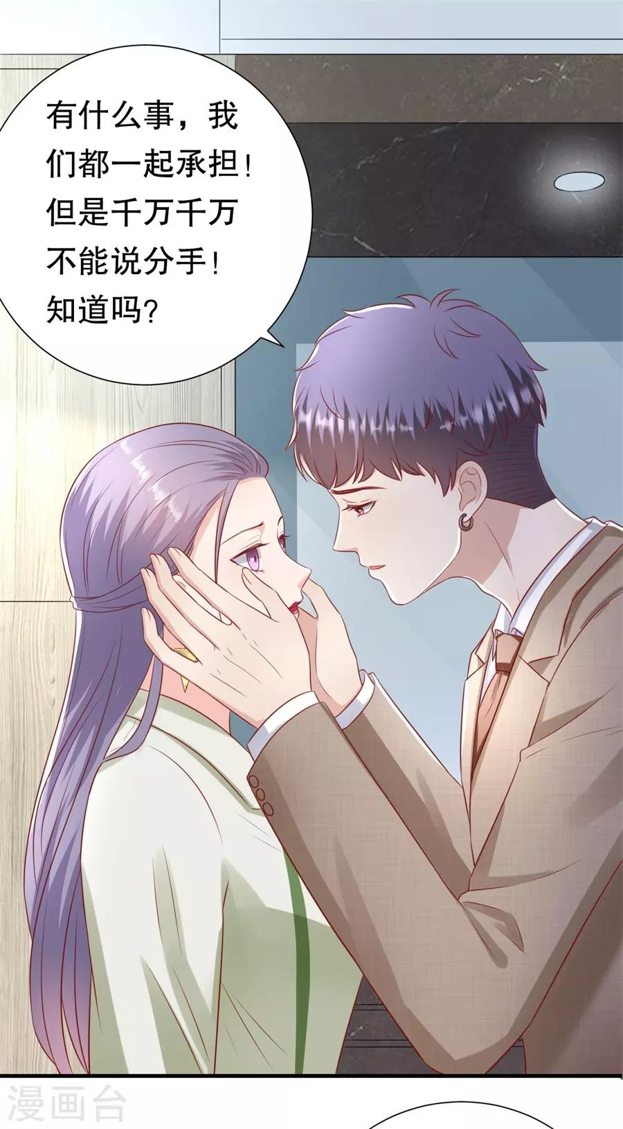 第99话 不准说分手-第102话