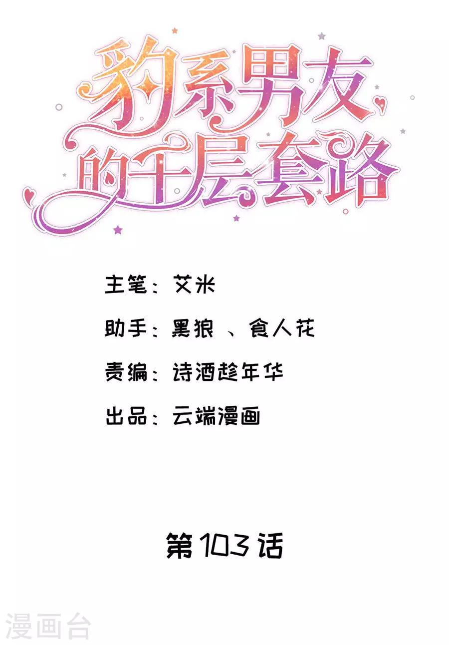 第103话 岳父来袭-第106话