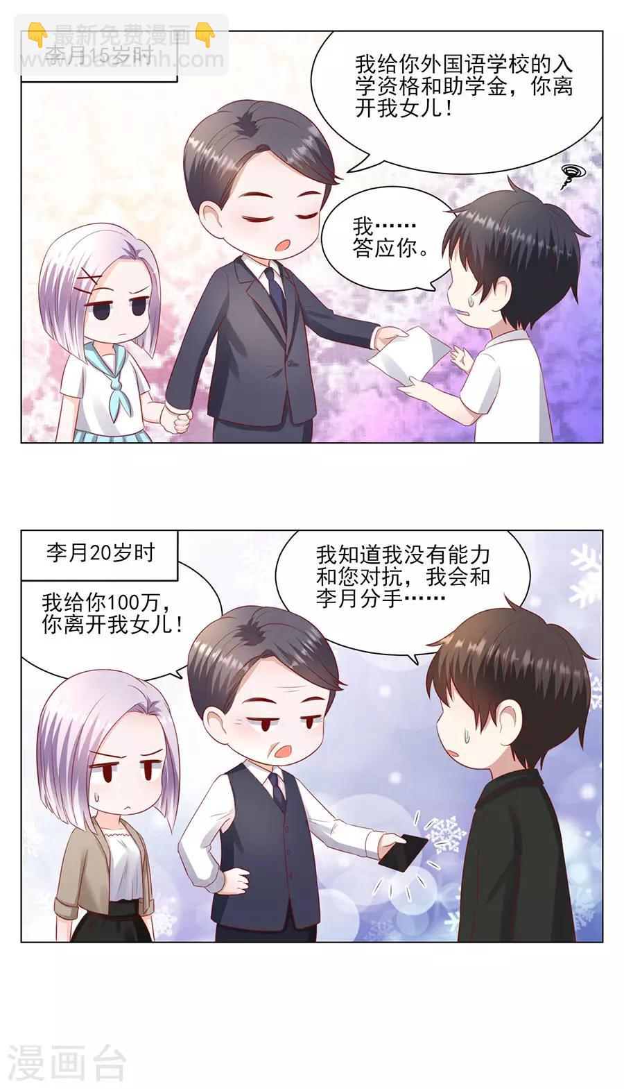 第103话 岳父来袭-第106话