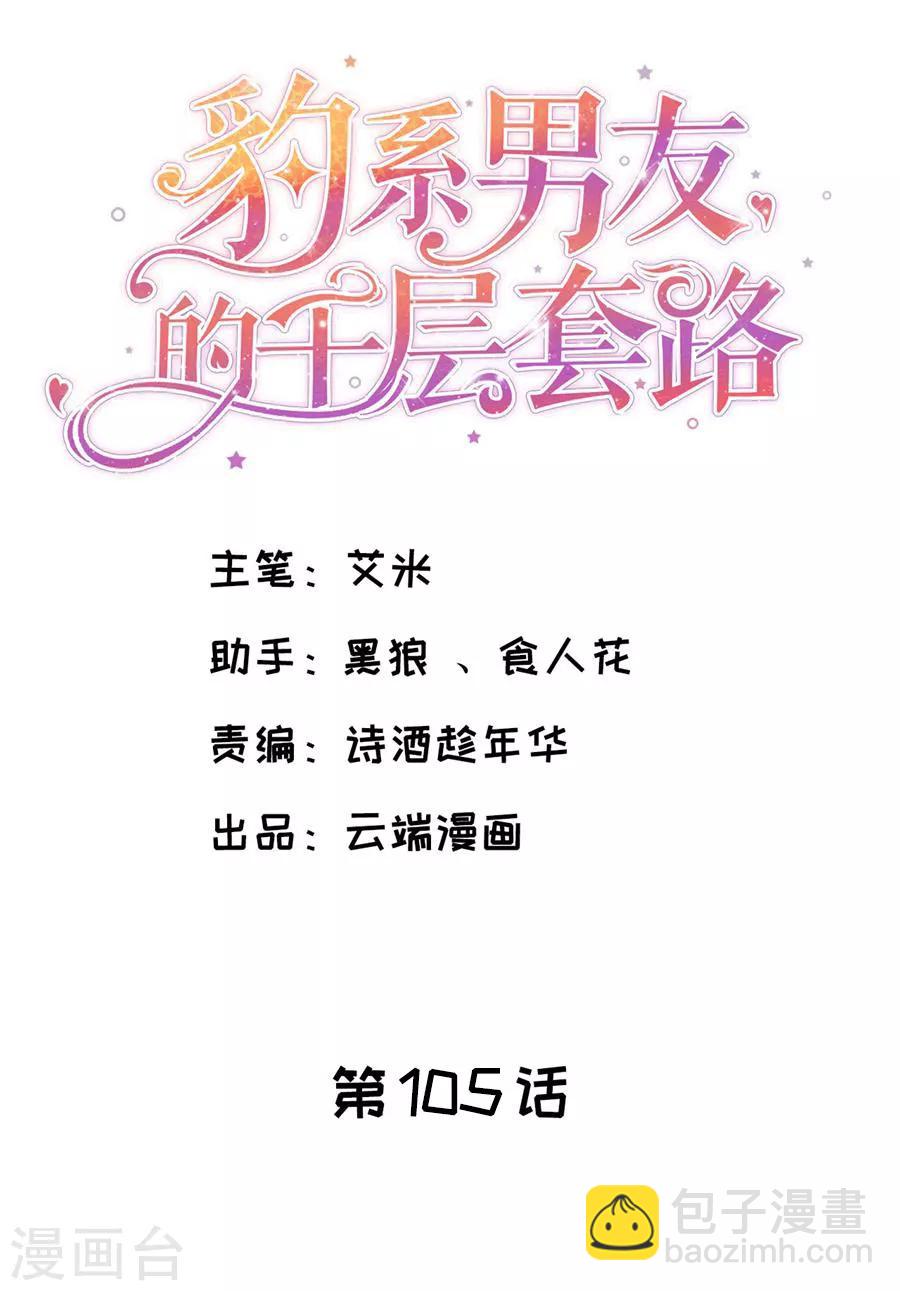第105话 老当益壮-第108话