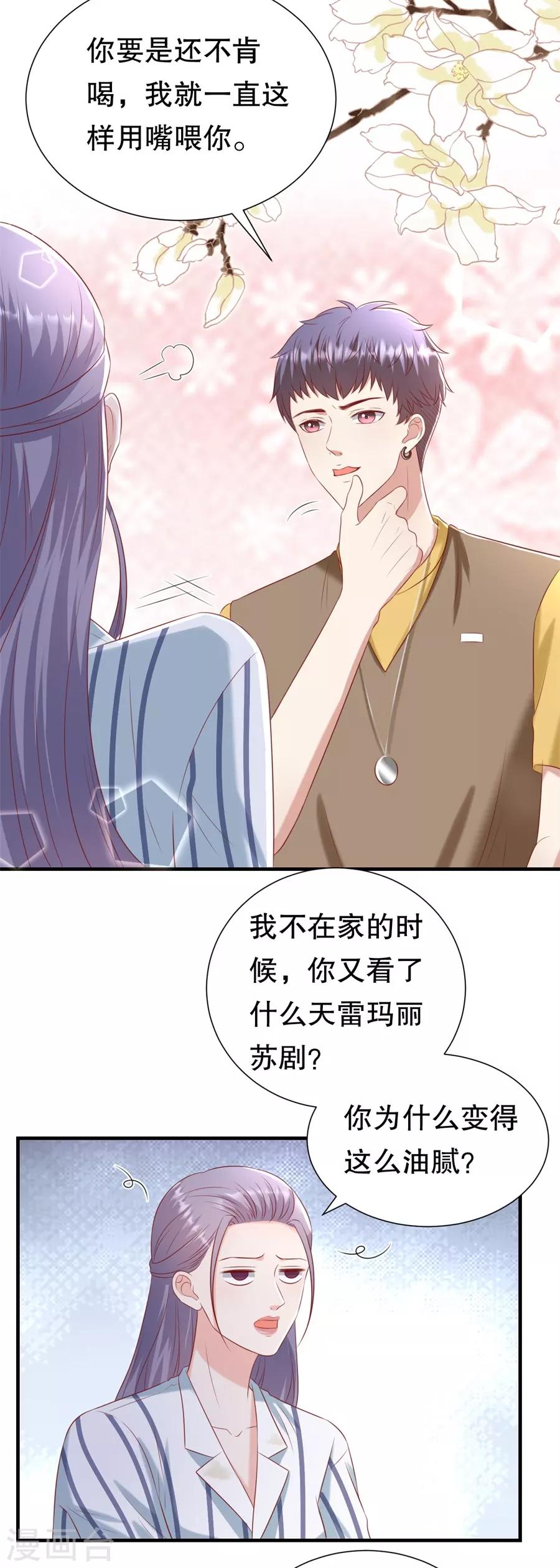 第107话 油腻的演技-第110话