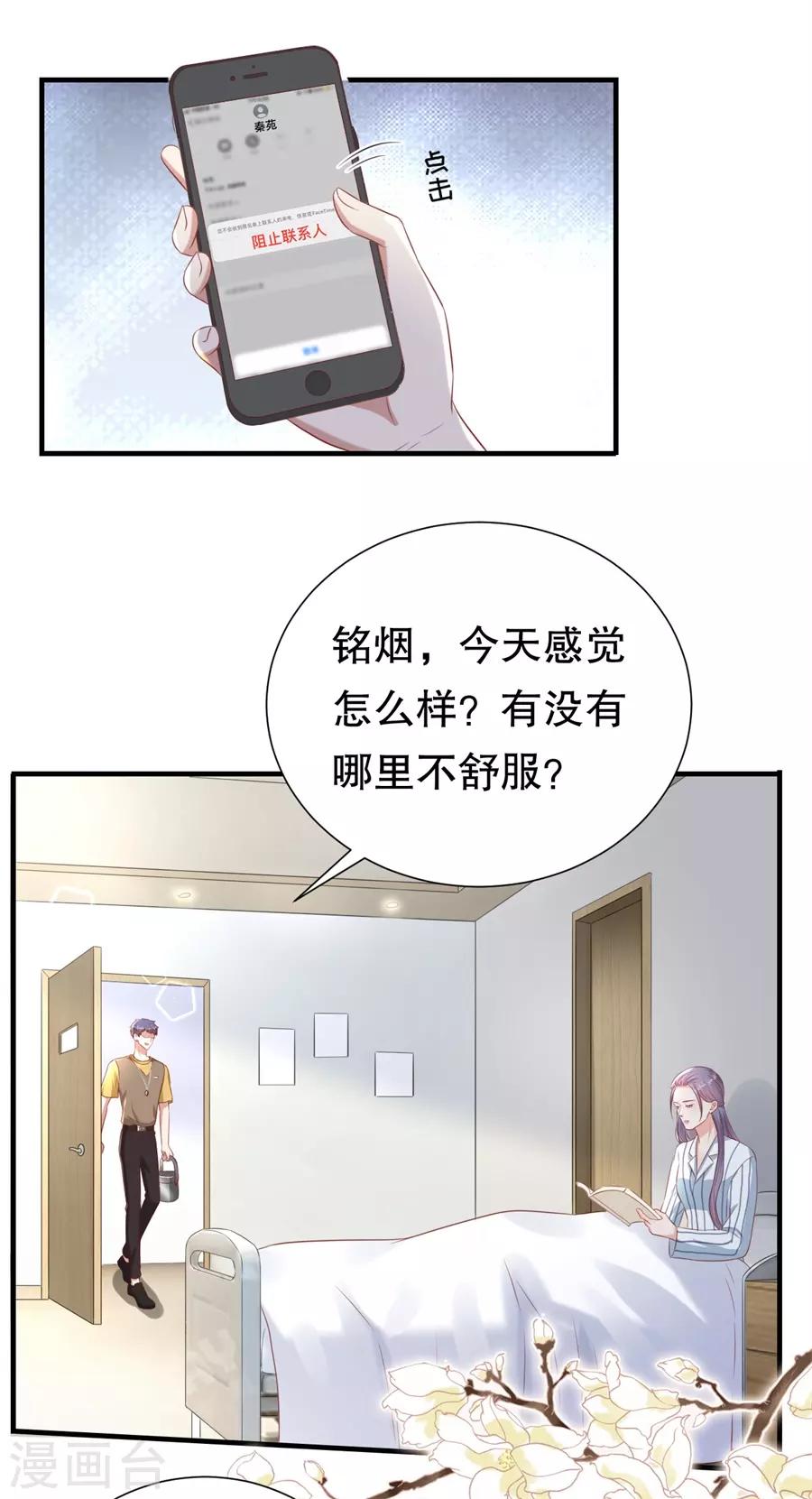 第107话 油腻的演技-第110话