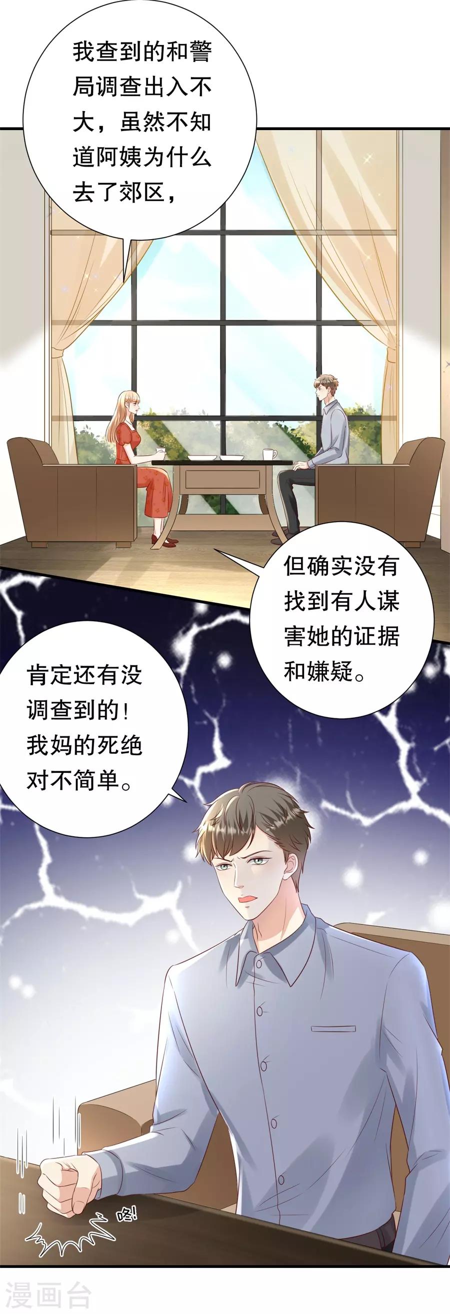 第113话 栽赃嫁祸-第116话