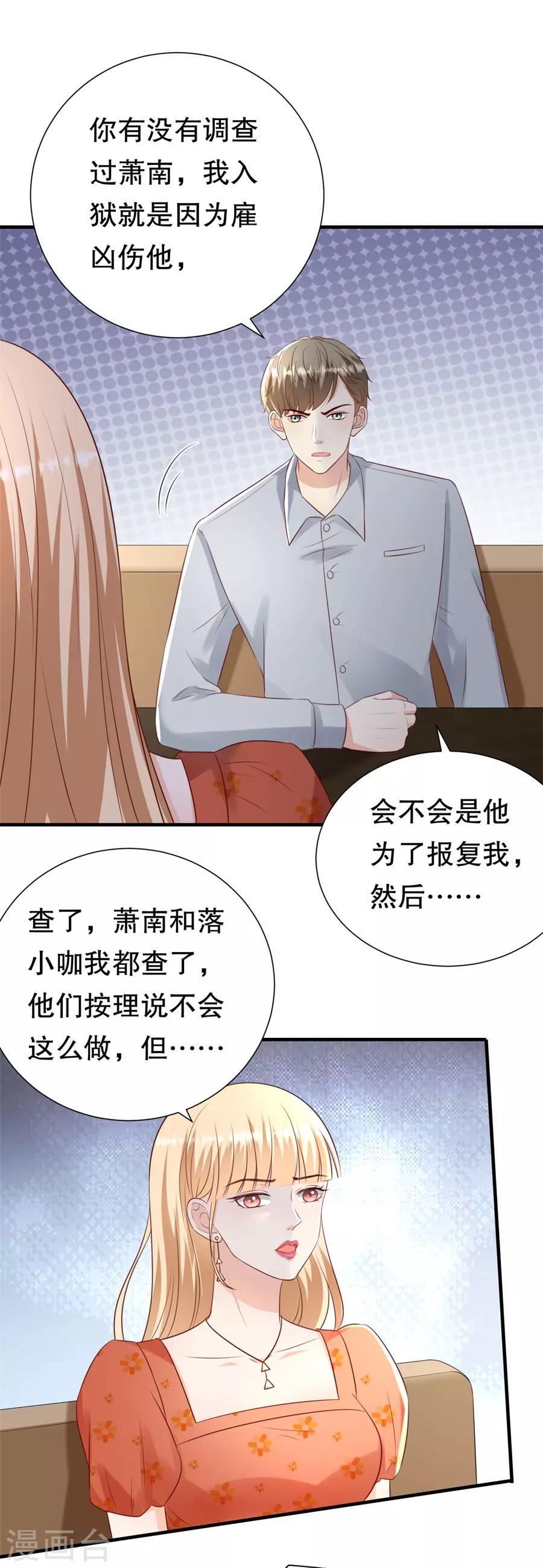 第113话 栽赃嫁祸-第116话