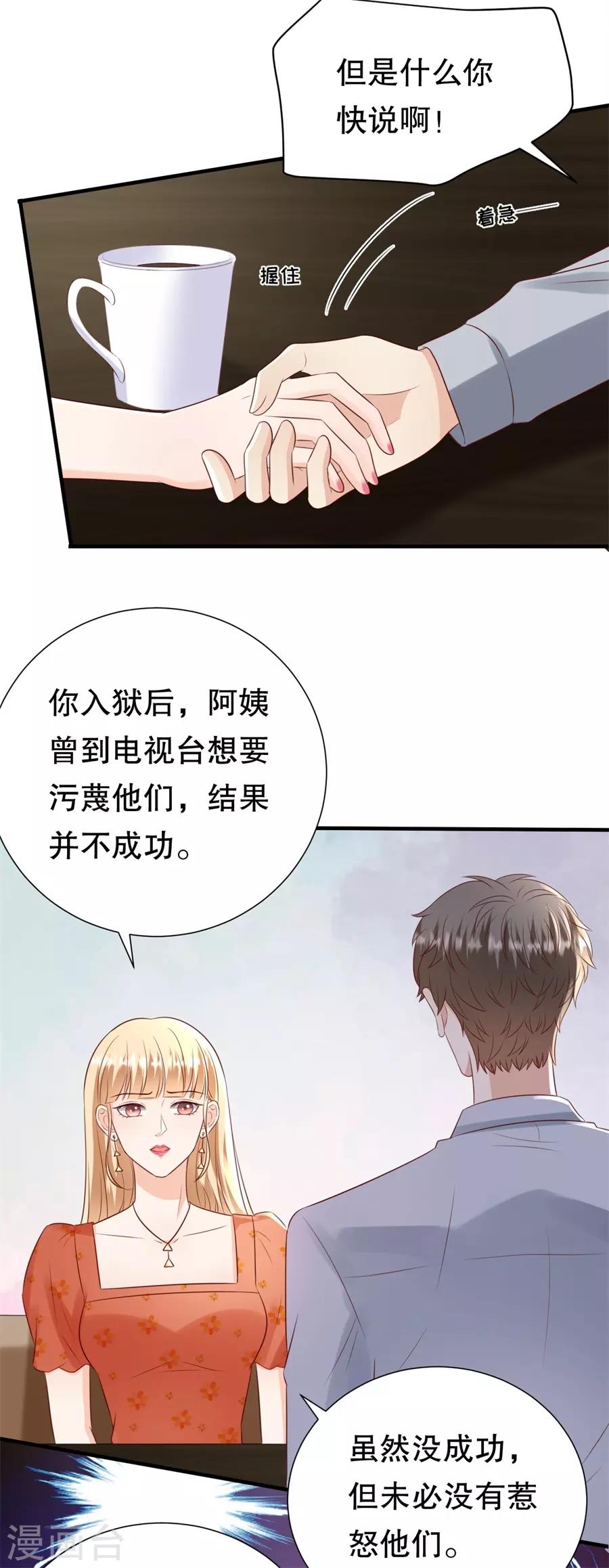 第113话 栽赃嫁祸-第116话